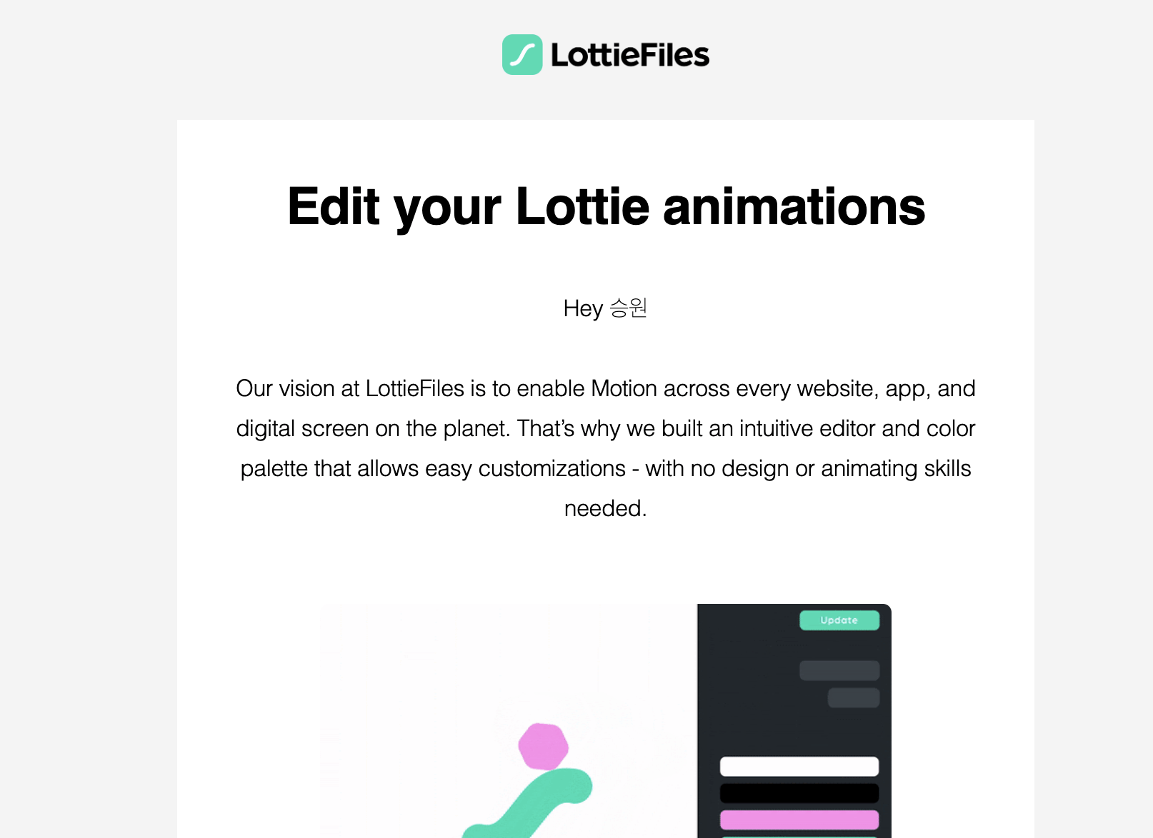 LottieFiles 에서 보낸 이메일을 보면 회사 로고와 배경색 등의 스타일이 존재한다.