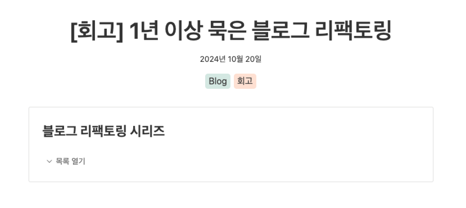 목록 비활성화(기본값)